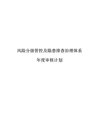 安全双重预防综合体系综合体系建设专业方案.docx