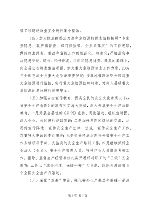 年度安全生产工作计划.docx