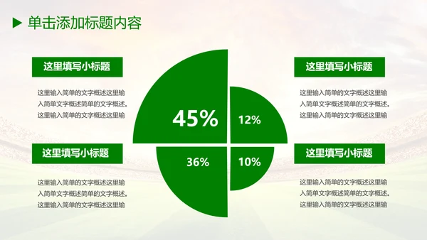少儿足球培训教育课件动态ppt模板