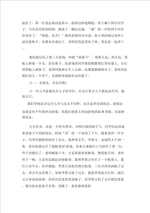 快乐的儿童节作文700字七篇范文