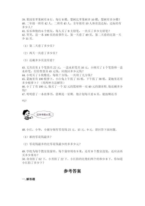 小学二年级数学应用题大全含答案（培优b卷）.docx