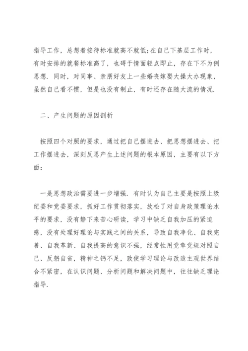 2022度纪检监察干部民主生活会对照检查发言材料.docx