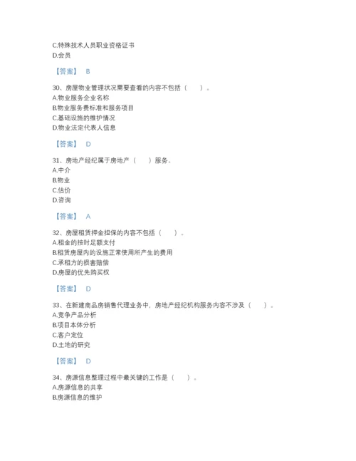 2022年安徽省房地产经纪协理之房地产经纪操作实务通关模拟题库A4版打印.docx