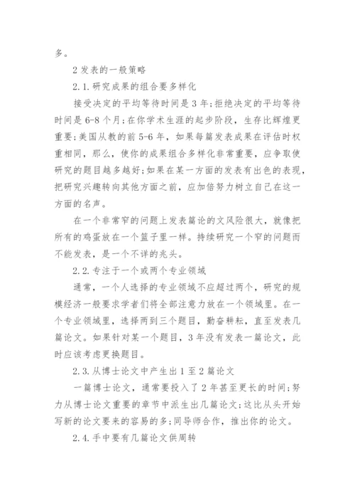 国际期刊论文发表策略.docx