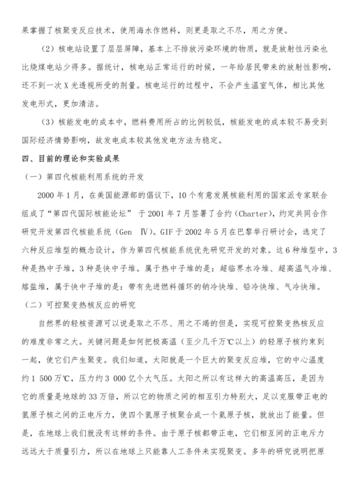 我国核能发电发展的现状与趋势.docx