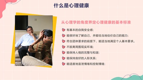 卡通手绘青少年心理健康教育PPT模板