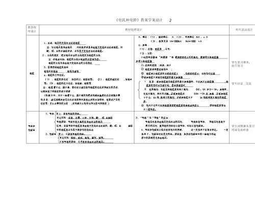 初中物理电学教学设计