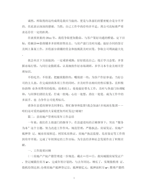 精编之房地产销售个人年度工作总结范文.docx