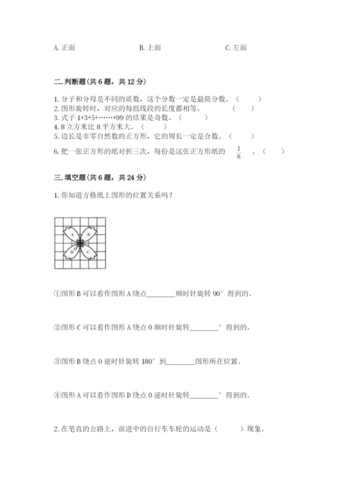 人教版五年级下册数学期末考试卷含完整答案【易错题】.docx