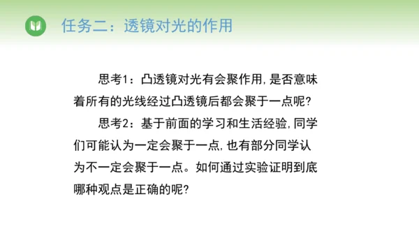 2024-2025学年人教版物理八年级上册 5.1透镜课件（36页ppt）