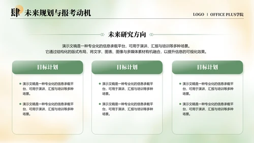 绿色小清新保研面试自我介绍PPT模板