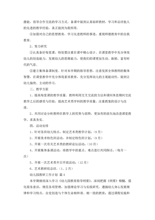 有关幼儿园教研工作计划集合8篇.docx