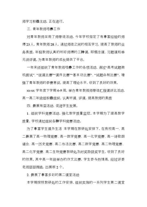 教研主任述职报告集合六篇