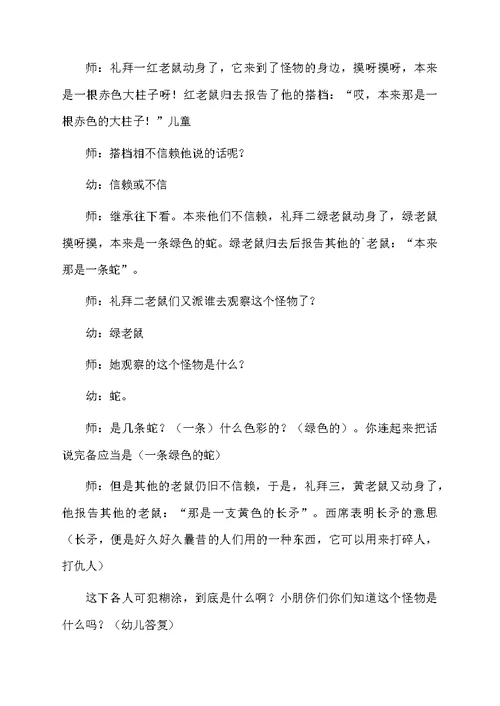 小班语言教案设计《小手摸一摸》