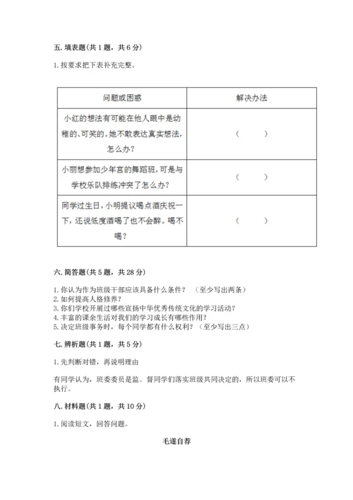 部编版五年级上册道德与法治期中测试卷【精练】.docx