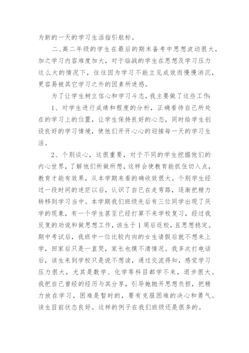 高中班主任工作随笔范文（通用11篇）.docx