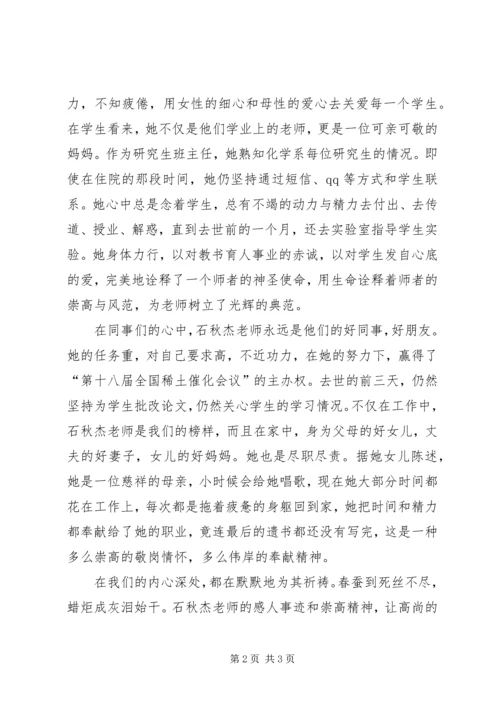 学习石秋杰的心得体会 (6).docx