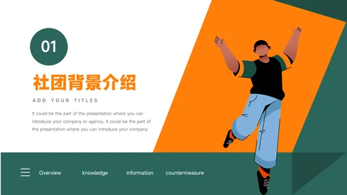 绿橙扁平插画风滑板社团活动PPT模板