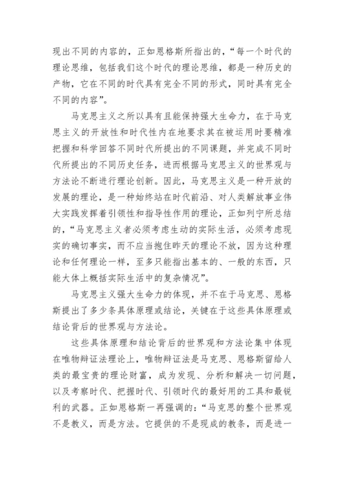 【党课讲稿】二十大主题党课讲稿：马克思主义强大生命力在中国的彰显.docx