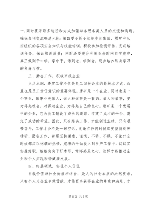 煤矿职工年度工作计划.docx