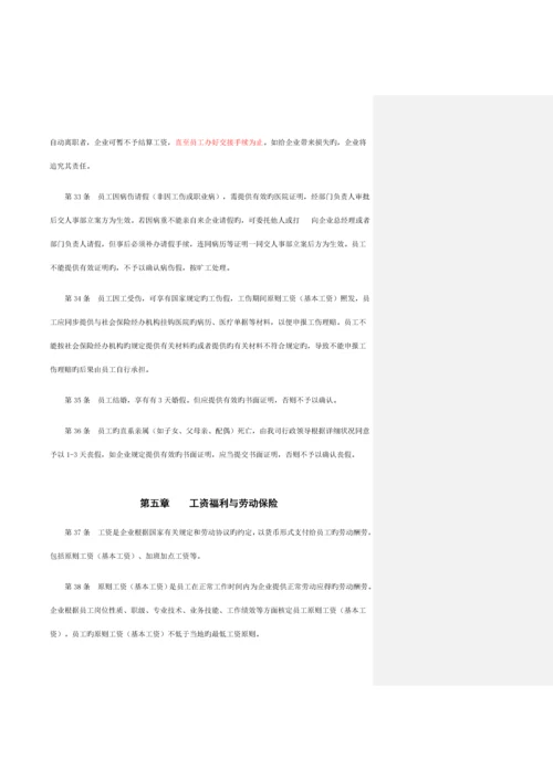 公司规章制度(标准版).docx