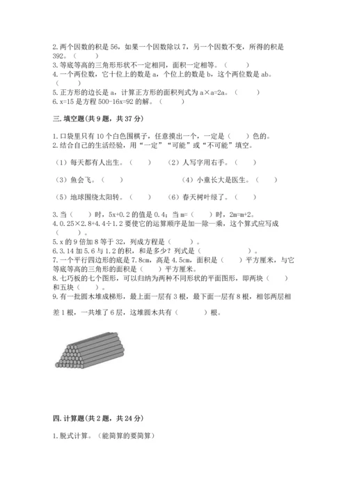 人教版数学五年级上册期末考试试卷精品（夺冠）.docx