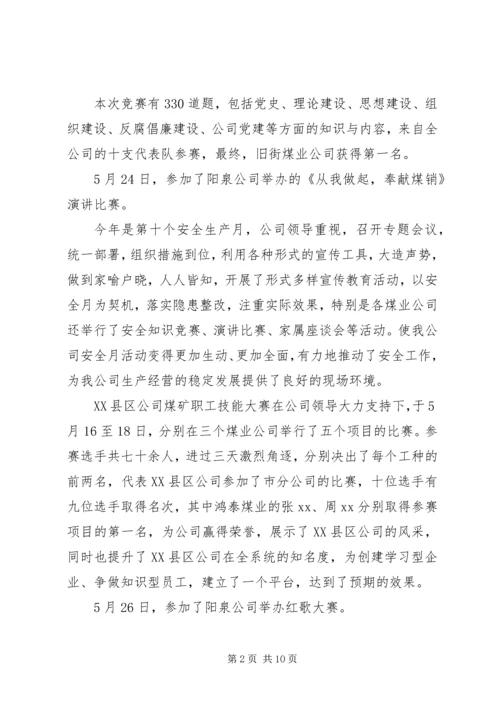 煤销公司纪念建党94周年系列活动情况汇报.docx