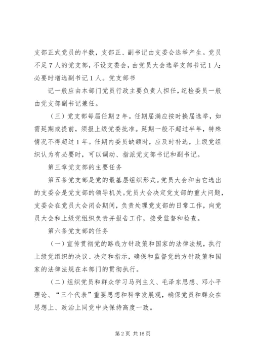 机关党支部工作细则_1.docx
