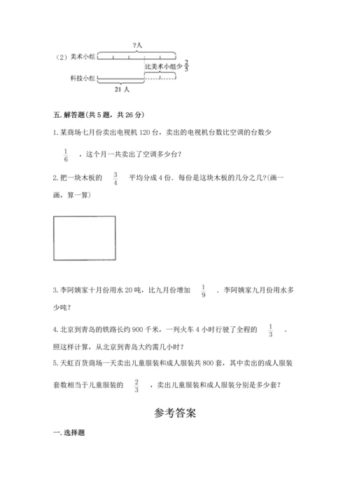 冀教版五年级下册数学第六单元 分数除法 测试卷附参考答案（综合卷）.docx