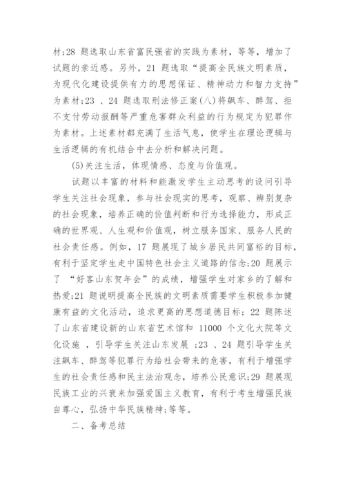 高三政治教师教学工作总结.docx