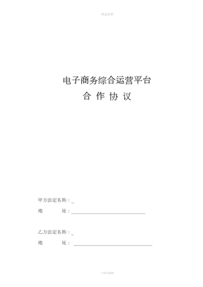 软服务协议合同.docx