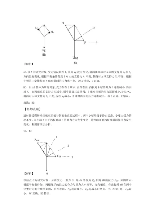 高一物理必修一动态平衡受力分析.docx