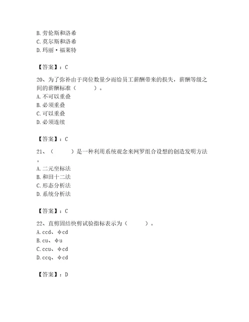 国家电网招聘之人力资源类继续教育题库突破训练