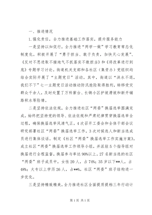 党建工作半年总结（十篇）_1.docx