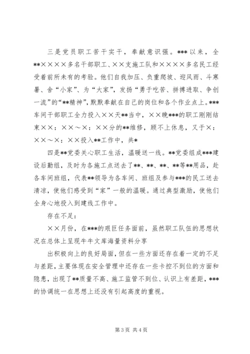 最新思想状况分析报告 (3).docx