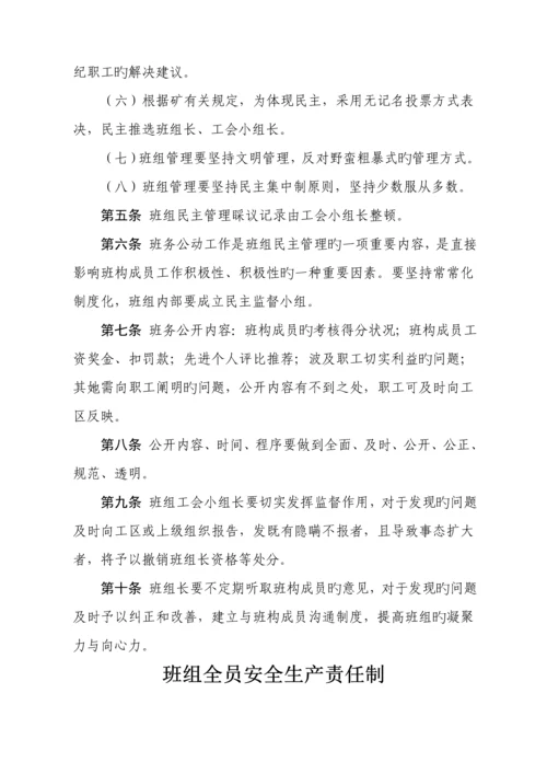 班组民主管理新版制度.docx