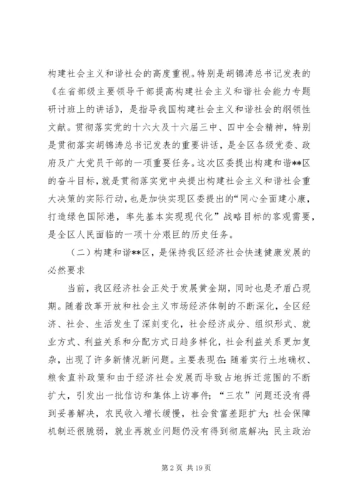 关于构建和谐XX的意见 (3).docx