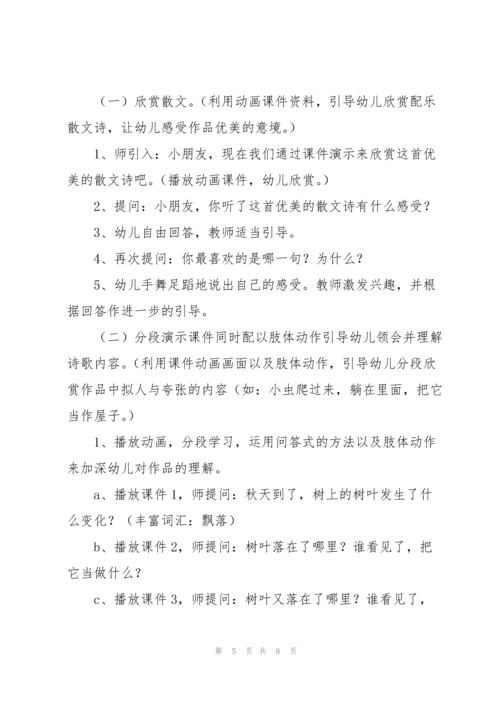 优秀幼儿园大班语言教案及反思《落叶》.docx
