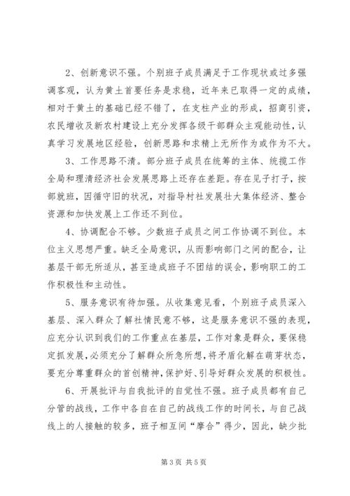 十二月干部创优民主生活会讲话.docx