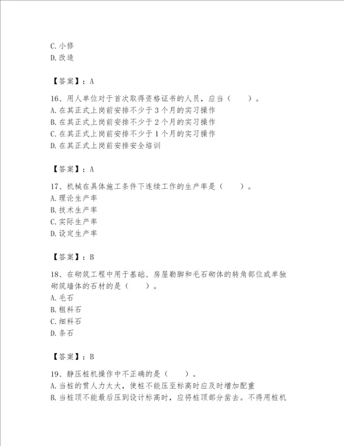 2023年《机械员》考试题库（黄金题型）