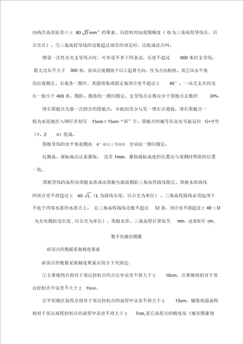 数字化地形图动态修测技术设计书