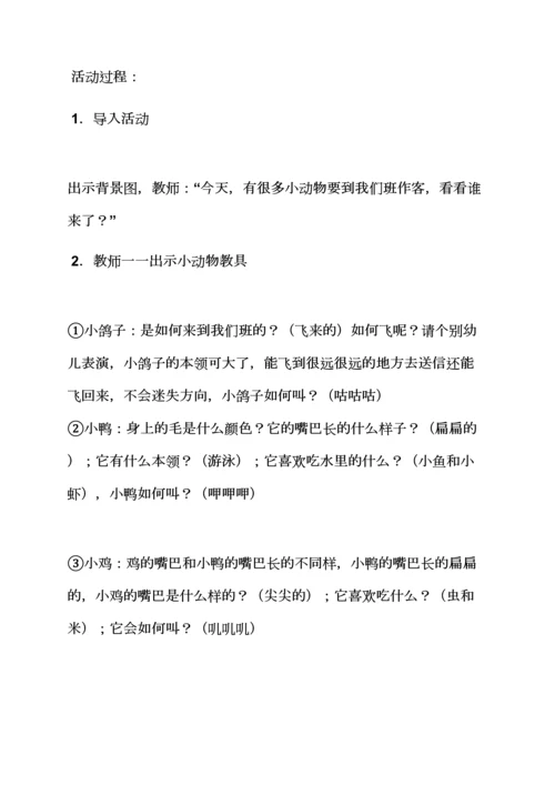 幼儿小班自主游戏教案.docx