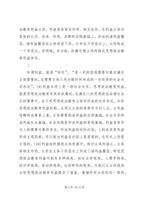 思想汇报：思想政治教育利益机制探析.docx