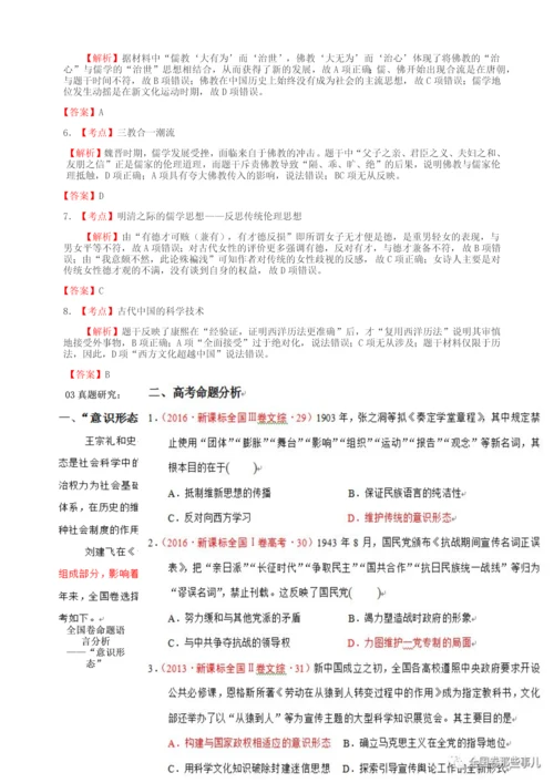 2018高考历史真题研究(全国卷命题语言分析).docx