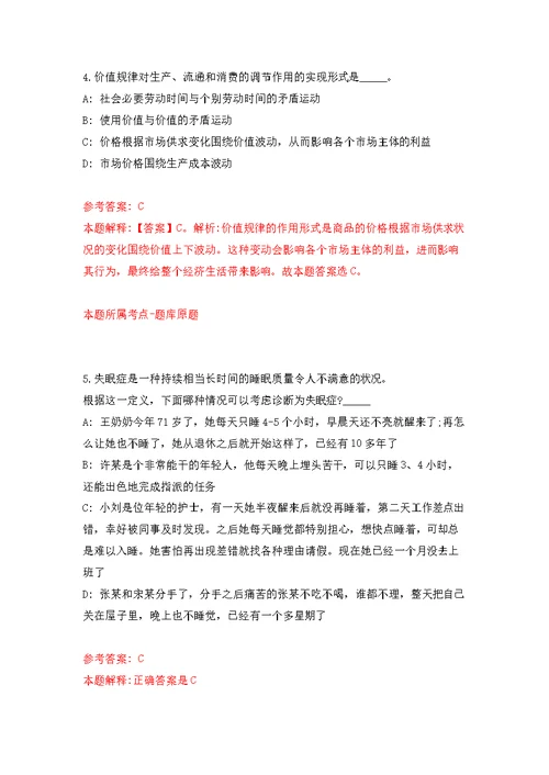 浙江经贸职业技术学院公开招聘10名人员（第五批）模拟训练卷（第5次）