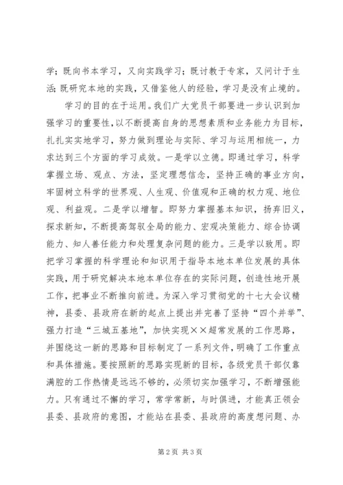 宣传部学习贯彻党的十七届四中全会精神思想汇报 (2).docx