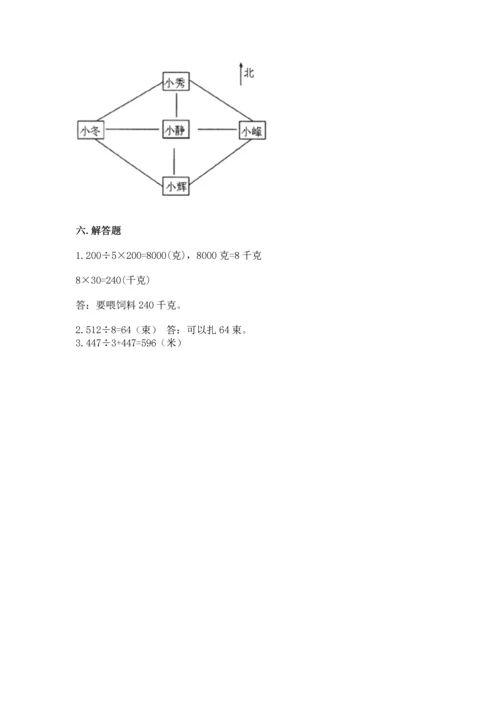 小学数学三年级下册期中测试卷【各地真题】.docx