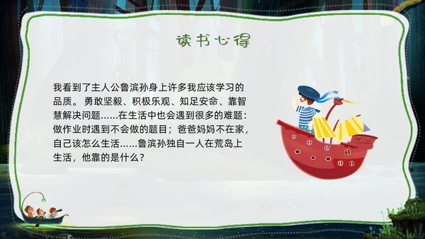 绿色卡通追寻漂流的意义鲁宾逊漂流记PPT模板宣传PPT动读读书分享