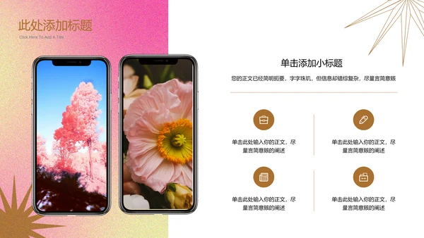 粉色弥散渐变小清新通用PPT演示模板