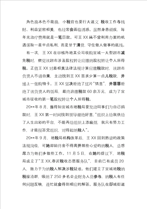 优秀门卫先进事迹材料